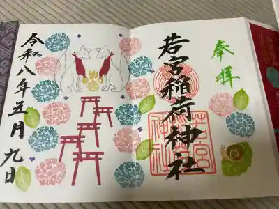 とっても素敵な御朱印