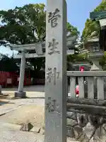菅生神社の{uncategorized: "未分類", other: "その他", undefined: "問題あり", building: "その他建物", grave: "お墓", sacred_gate: "鳥居", guardian: "狛犬", statue: "像", buddha: "仏像", history: "歴史", nature: "自然", garden: "庭園", animal: "動物", pagoda: "塔", temizu: "手水舎", mountain_gate: "山門・神門", sanctuary: "本殿・本堂", subordinate: "末社・摂社", art: "芸術", scenery: "景色", jizo: "地蔵", ema: "絵馬", goshuin: "御朱印", omikuji: "おみくじ", items: "授与品その他", amulet: "お守り", goshuincho: "御朱印帳", eats: "食事", festival: "お祭り", votive_dance: "神楽", shichigosan: "七五三参", wedding: "結婚式", experience: "体験その他", initially: "初詣", around: "周辺", anti_infection: "感染症対策"}