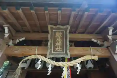厳島神社(港町弁財天)のその他建物