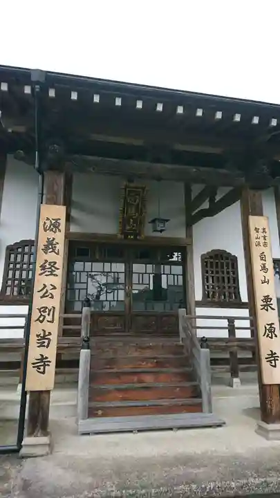 栗原寺の本殿・本堂