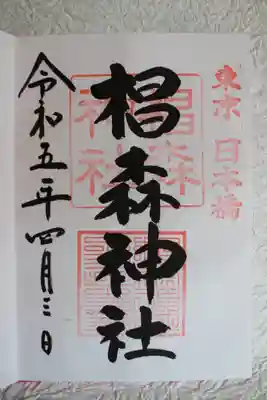 直書き御朱印いただきました🙏