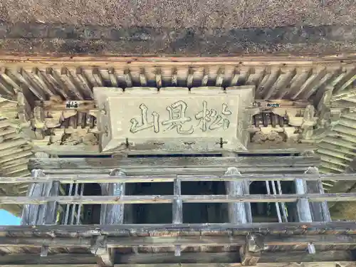 南泉寺(福島県)