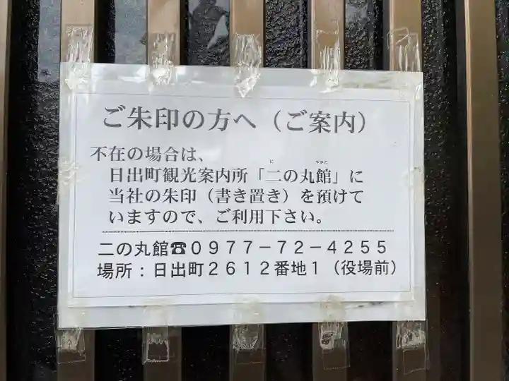 日出若宮八幡神社のその他建物