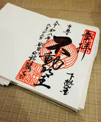 成田山新勝寺の御朱印