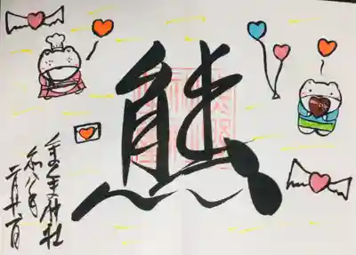 くまくま神社(導きの社 熊野町熊野神社)(東京都)