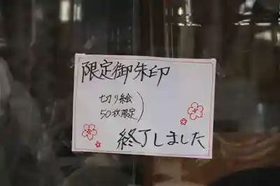 開成山大神宮(福島県)