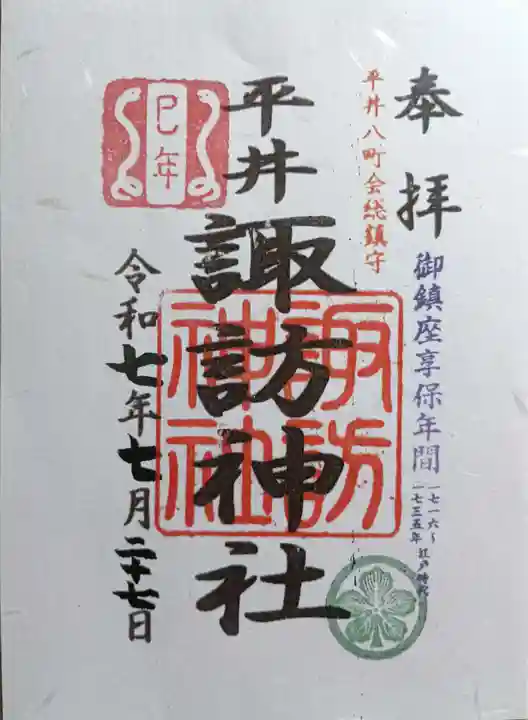 諏訪神社(東京都)