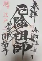 円福寺の御朱印