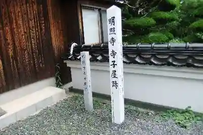 明照寺(山口県)