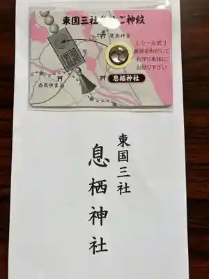 息栖神社(茨城県)