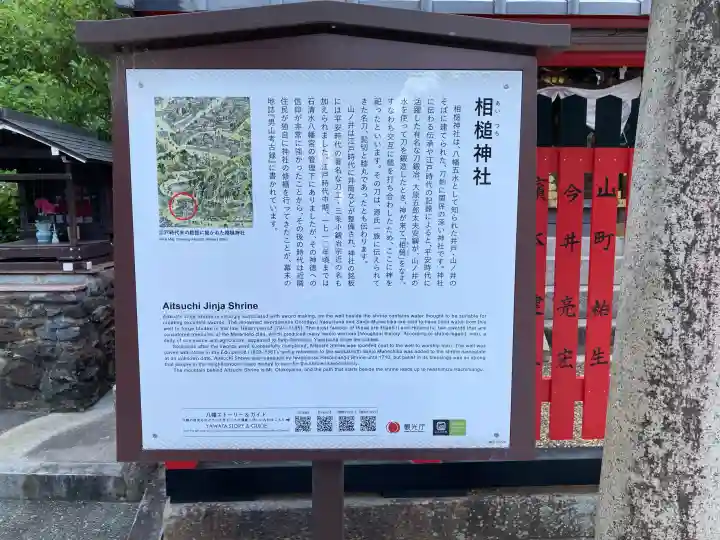 相槌神社(京都府)