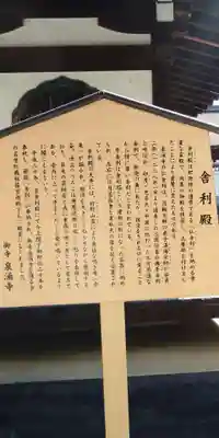 御寺 泉涌寺の歴史