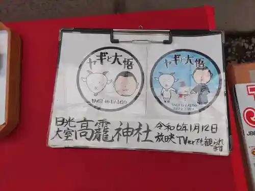 日光大室高龗神社(栃木県)