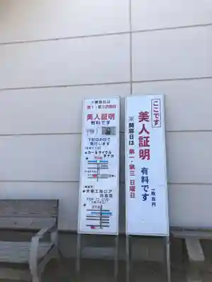 明石弁天厳島神社のその他建物