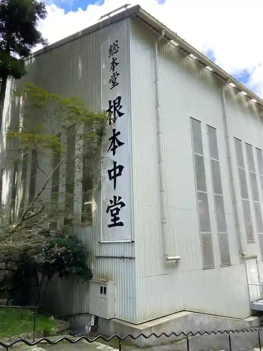 比叡山延暦寺(滋賀県)