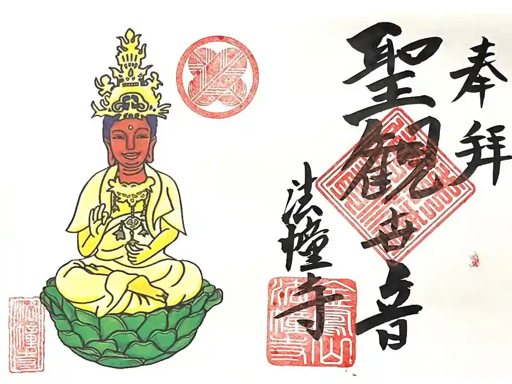 法幢寺の御朱印