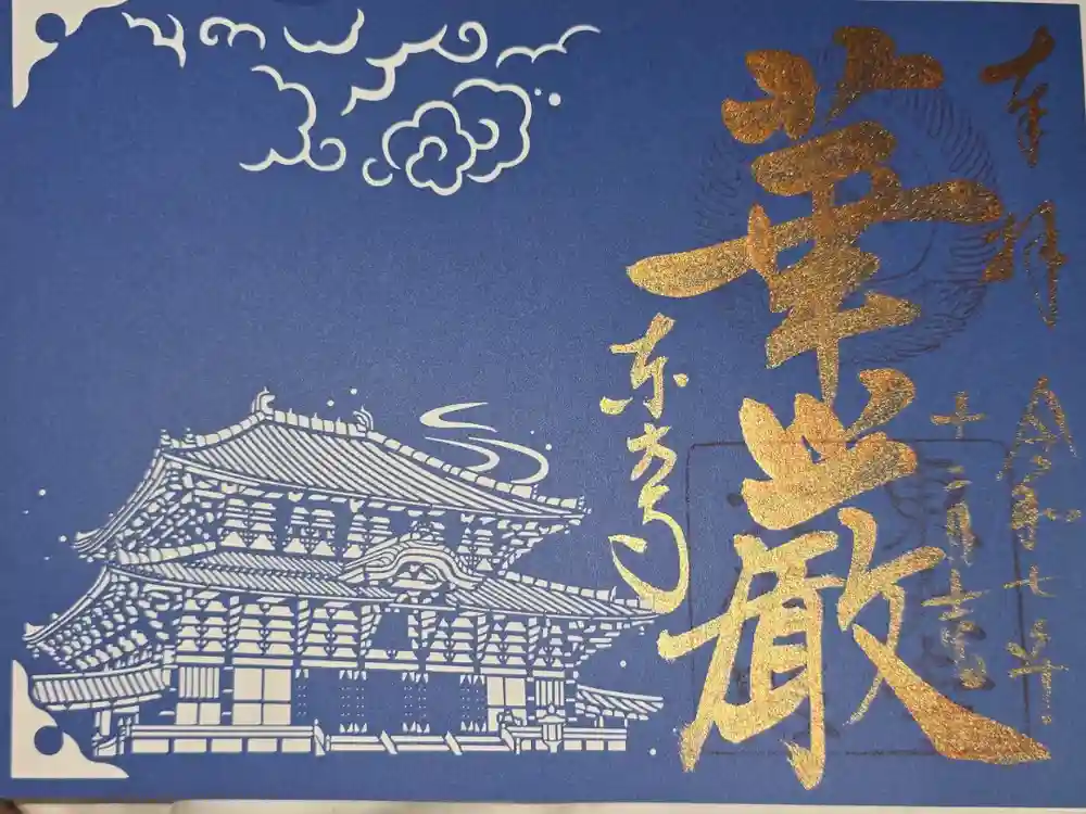 東大寺の御朱印