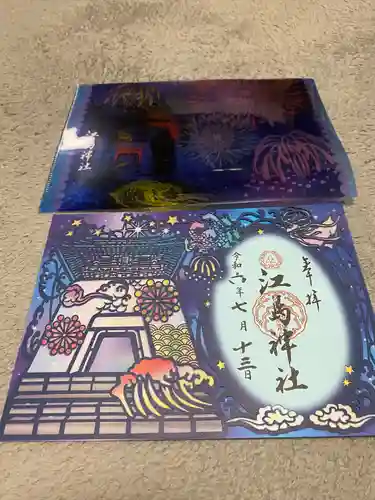 江島神社の御朱印