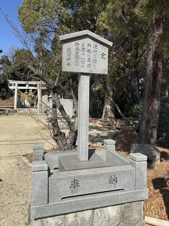 浅間神社(愛知県)