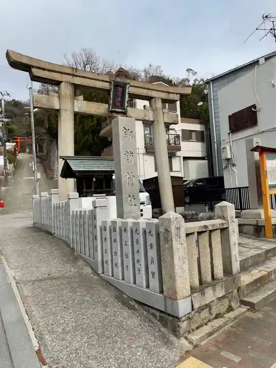 諏訪神社・諏訪山稲荷神社の鳥居
