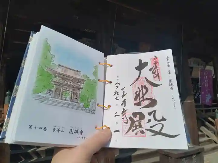 園城寺(三井寺)の御朱印