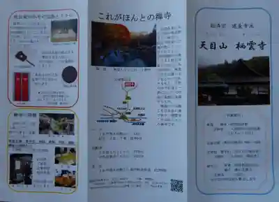 栖雲寺の授与品その他