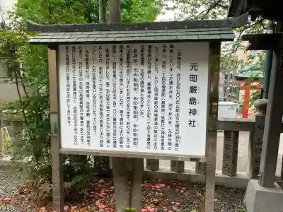 元町厳島神社の歴史