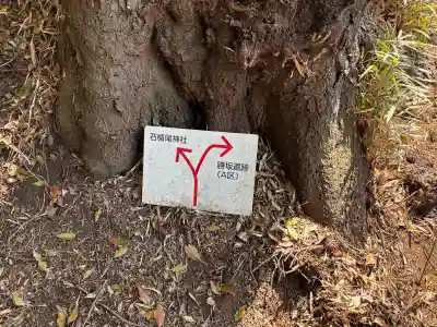 石楯尾神社の{uncategorized: "未分類", other: "その他", undefined: "問題あり", building: "その他建物", grave: "お墓", sacred_gate: "鳥居", guardian: "狛犬", statue: "像", buddha: "仏像", history: "歴史", nature: "自然", garden: "庭園", animal: "動物", pagoda: "塔", temizu: "手水舎", mountain_gate: "山門・神門", sanctuary: "本殿・本堂", subordinate: "末社・摂社", art: "芸術", scenery: "景色", jizo: "地蔵", ema: "絵馬", goshuin: "御朱印", omikuji: "おみくじ", items: "授与品その他", amulet: "お守り", goshuincho: "御朱印帳", eats: "食事", festival: "お祭り", votive_dance: "神楽", shichigosan: "七五三参", wedding: "結婚式", experience: "体験その他", initially: "初詣", around: "周辺", anti_infection: "感染症対策"}