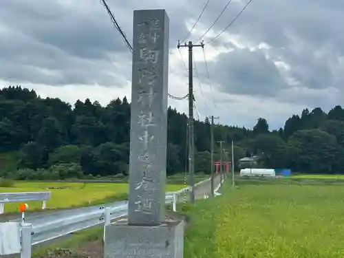 駒形神社中宮(岩手県)