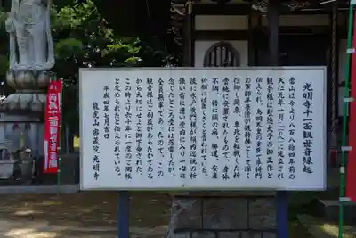 光明寺(茨城県)