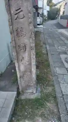 由比若宮（元鶴岡八幡宮）(神奈川県)