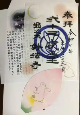 妙法寺(東京都)