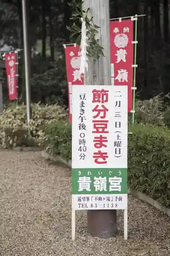 貴嶺宮(愛知県)