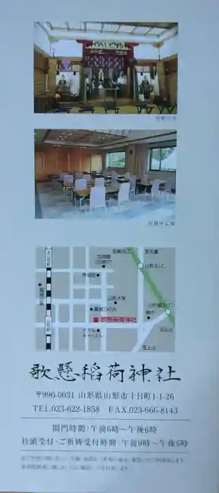 歌懸稲荷神社(山形県)