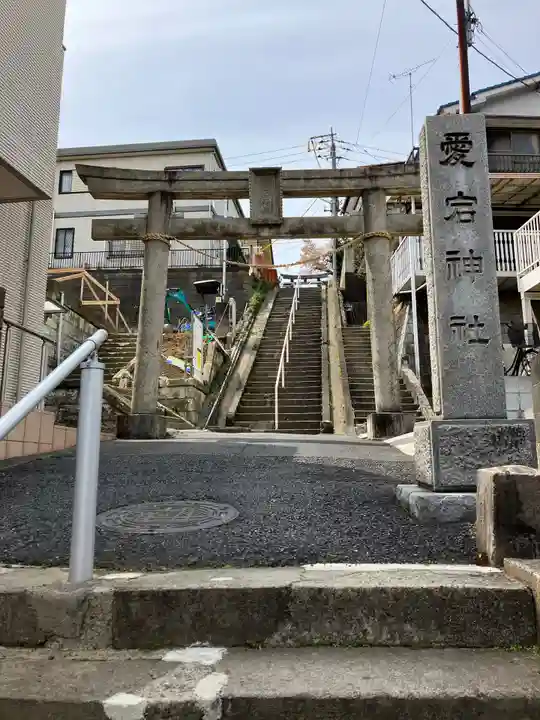愛宕神社の鳥居