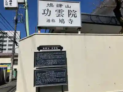 功雲院の{uncategorized: "未分類", other: "その他", undefined: "問題あり", building: "その他建物", grave: "お墓", sacred_gate: "鳥居", guardian: "狛犬", statue: "像", buddha: "仏像", history: "歴史", nature: "自然", garden: "庭園", animal: "動物", pagoda: "塔", temizu: "手水舎", mountain_gate: "山門・神門", sanctuary: "本殿・本堂", subordinate: "末社・摂社", art: "芸術", scenery: "景色", jizo: "地蔵", ema: "絵馬", goshuin: "御朱印", omikuji: "おみくじ", items: "授与品その他", amulet: "お守り", goshuincho: "御朱印帳", eats: "食事", festival: "お祭り", votive_dance: "神楽", shichigosan: "七五三参", wedding: "結婚式", experience: "体験その他", initially: "初詣", around: "周辺", anti_infection: "感染症対策"}