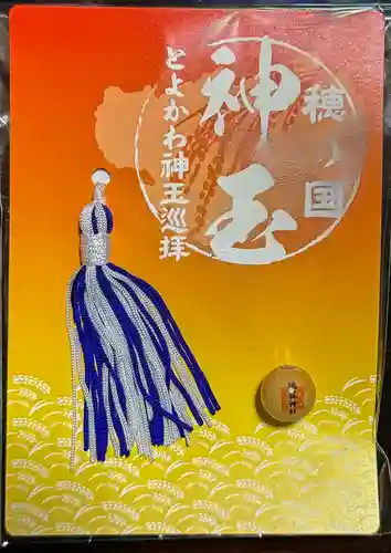 砥鹿神社（里宮）(愛知県)