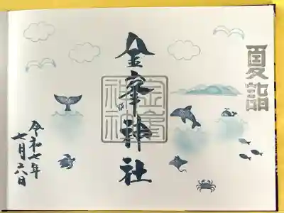 金峯神社(新潟県)