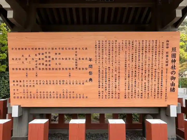 照國神社(鹿児島県)