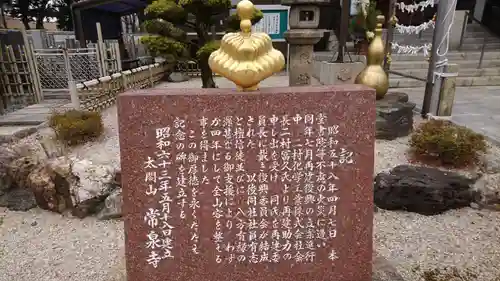 太閤山常泉寺の歴史