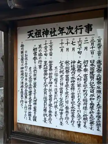 南篠崎天祖神社(東京都)