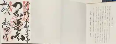 龍泉寺の御朱印