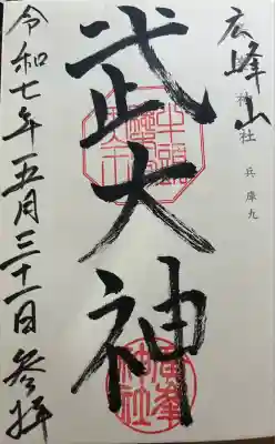 廣峯神社(兵庫県)