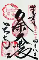 岡寺(龍蓋寺)の御朱印