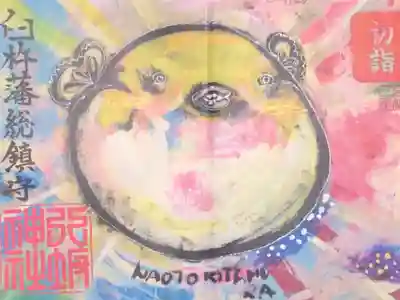 初詣の御朱印も残っていたようなので頂きました。
すべて御朱印帳に糊付けまでしてくださいました。