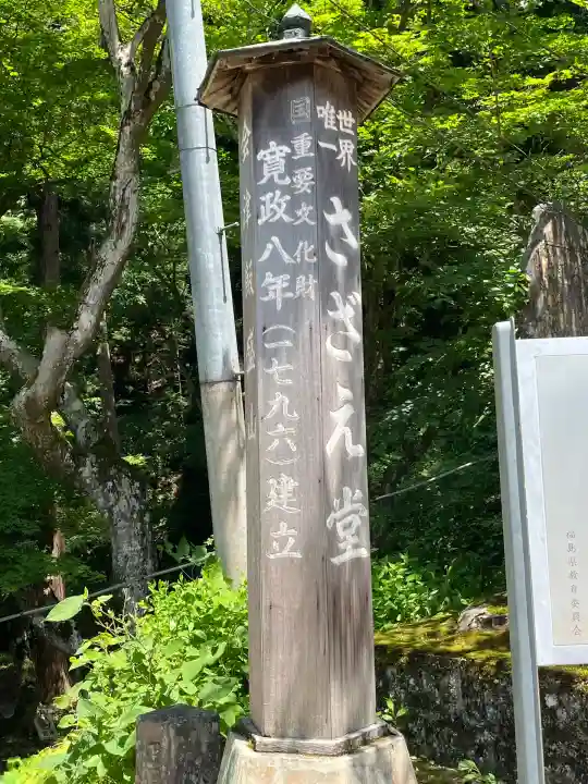 円通三匝堂(さざえ堂)(福島県)