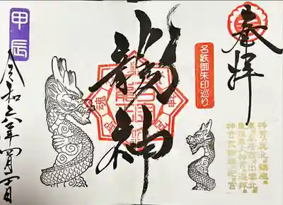 若宮神明社(愛知県)