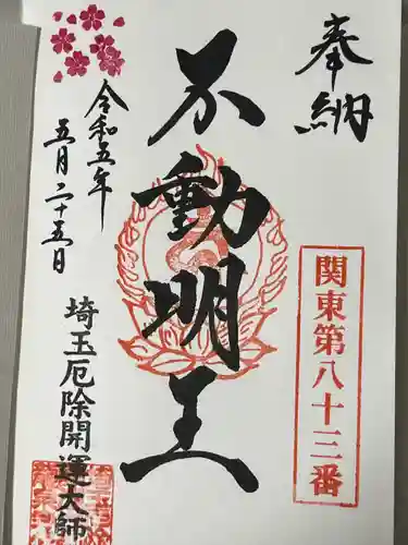 埼玉厄除け開運大師・龍泉寺（切り絵御朱印発祥の寺）(埼玉県)