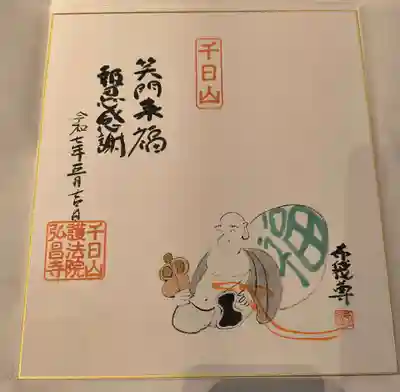 弘昌寺(大阪府)