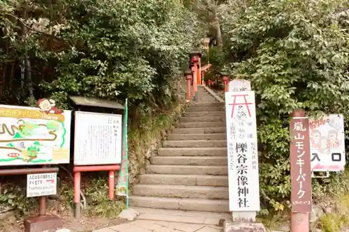 櫟谷宗像神社（松尾大社摂社）のその他建物